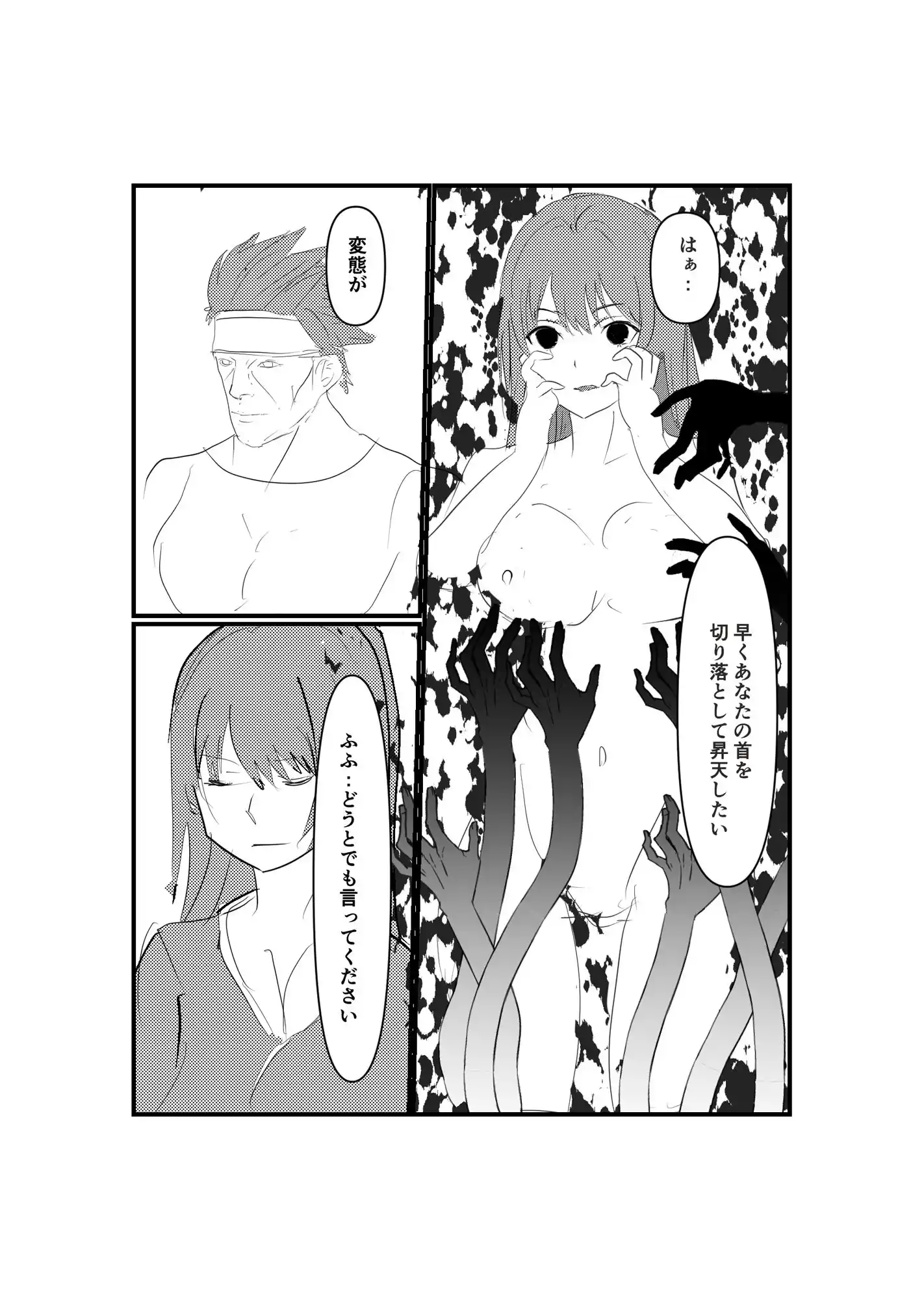 淫らな斬首姫