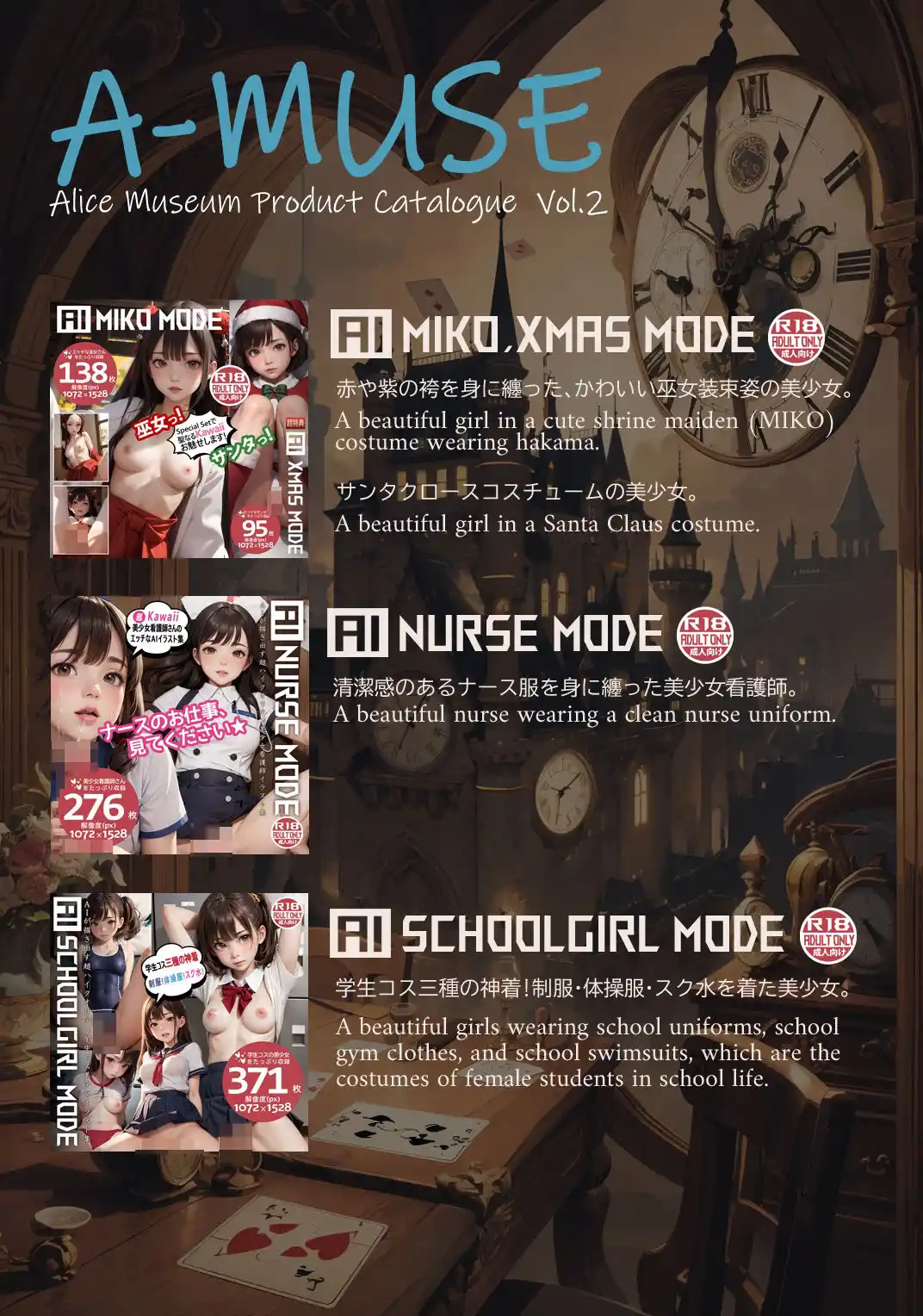 【無料】【AliceMuseum作品カタログ】A-MUSE vol.2【PNG35枚/PDF付】
