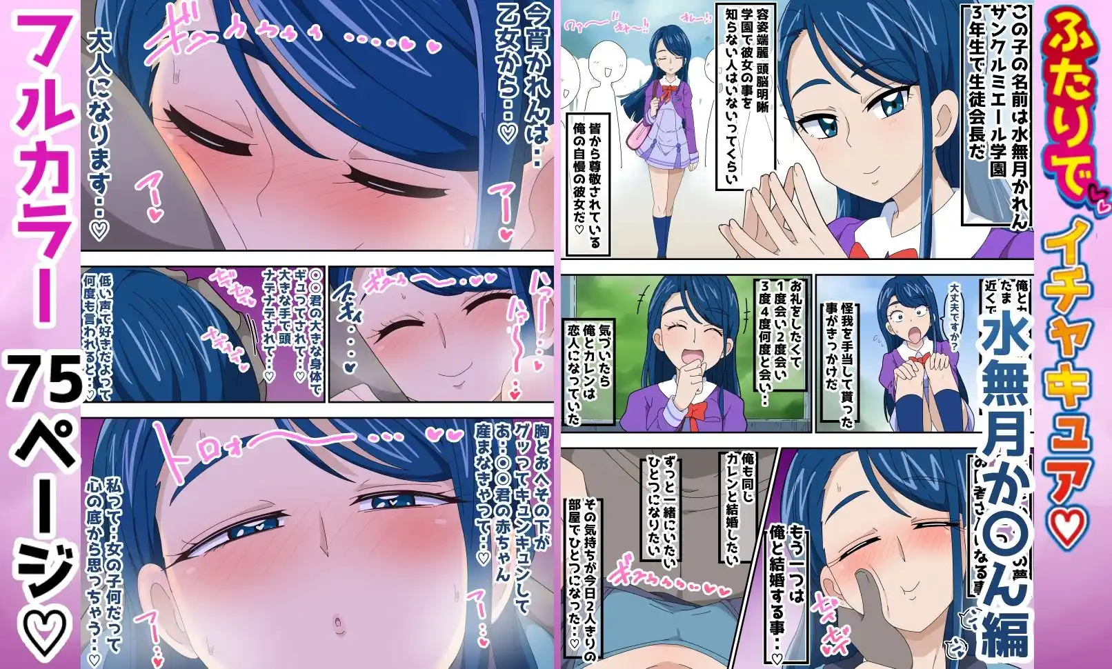 ふたりでイチャキュア か〇ん 編