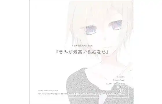 F.T.W. 1st mini album 『きみが気高い孤独なら』