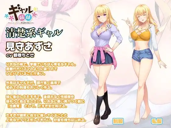 ギャル姉妹〜ハーレムタイムが止まらない！〜【壁紙おまけ付】