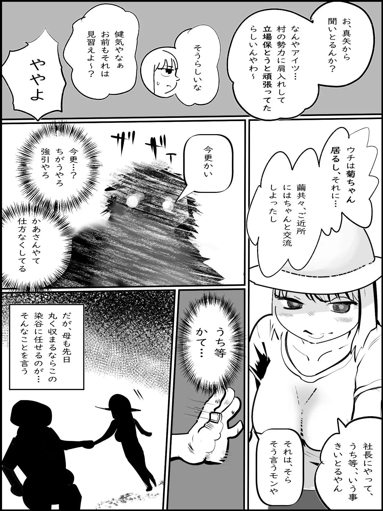 真優肉欲生存編 6