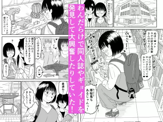 後輩オタク友達JKが可愛すぎるもんでっ!3