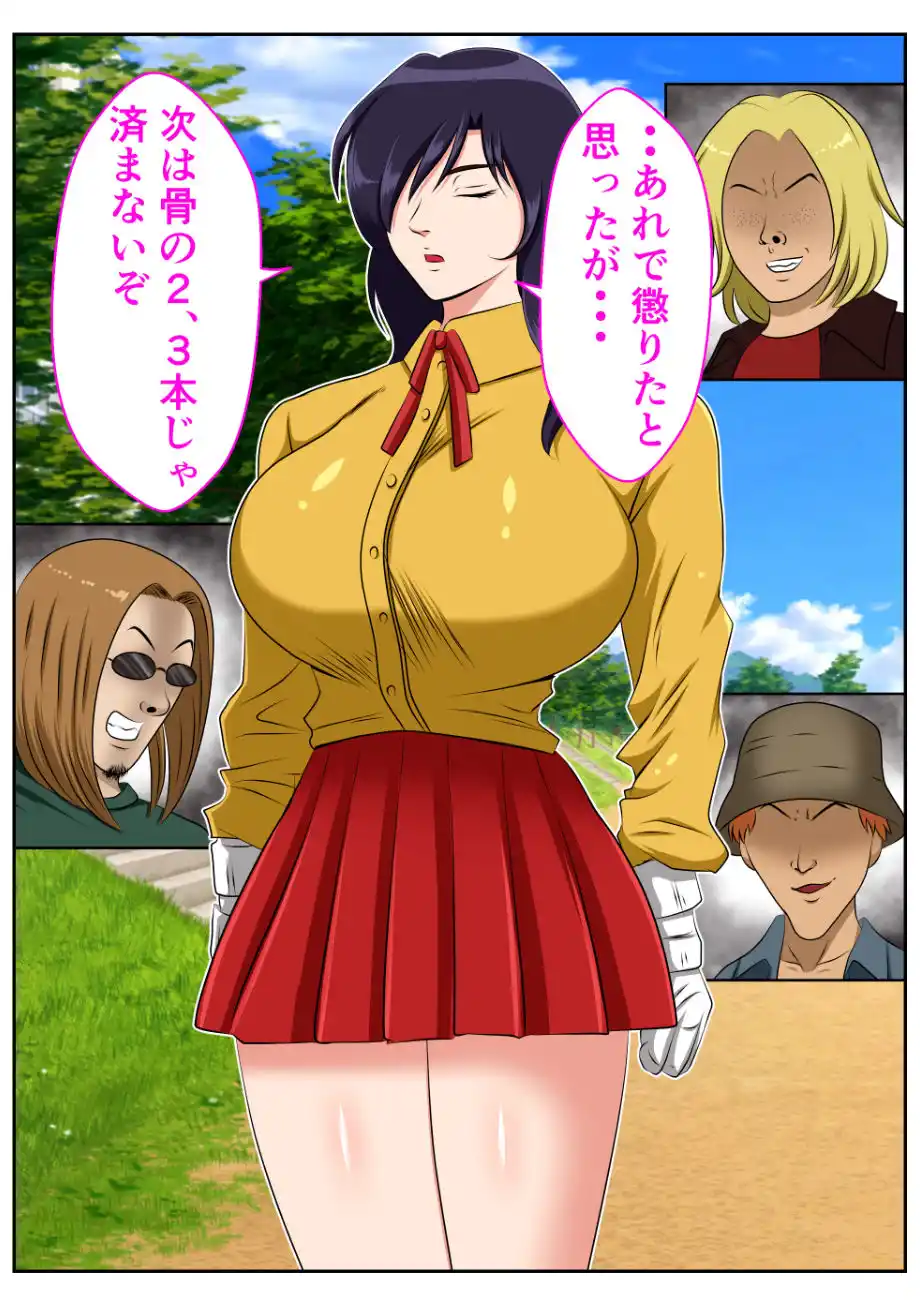 催●アプリ〜喧嘩無敗の最強J●がクズヤンキー共に堕ちるまで〜