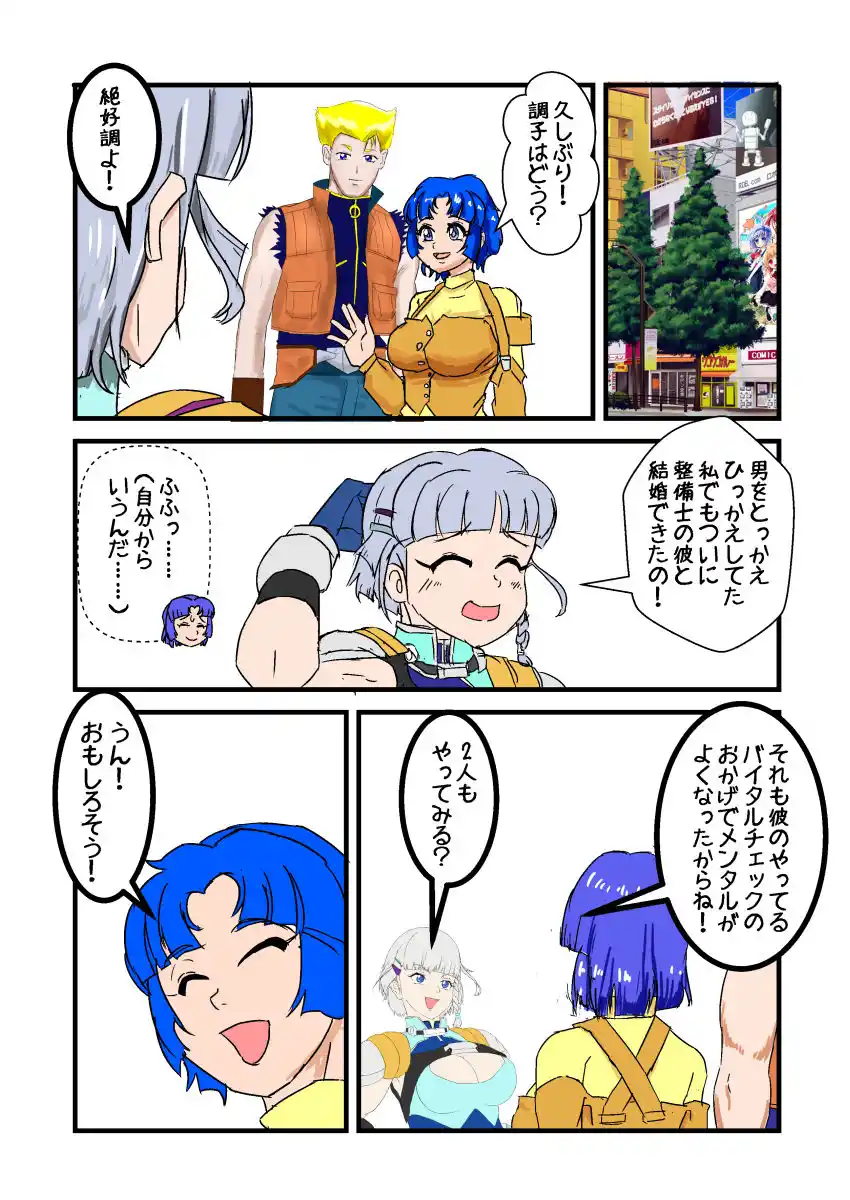 ドスケベ・レコード2
