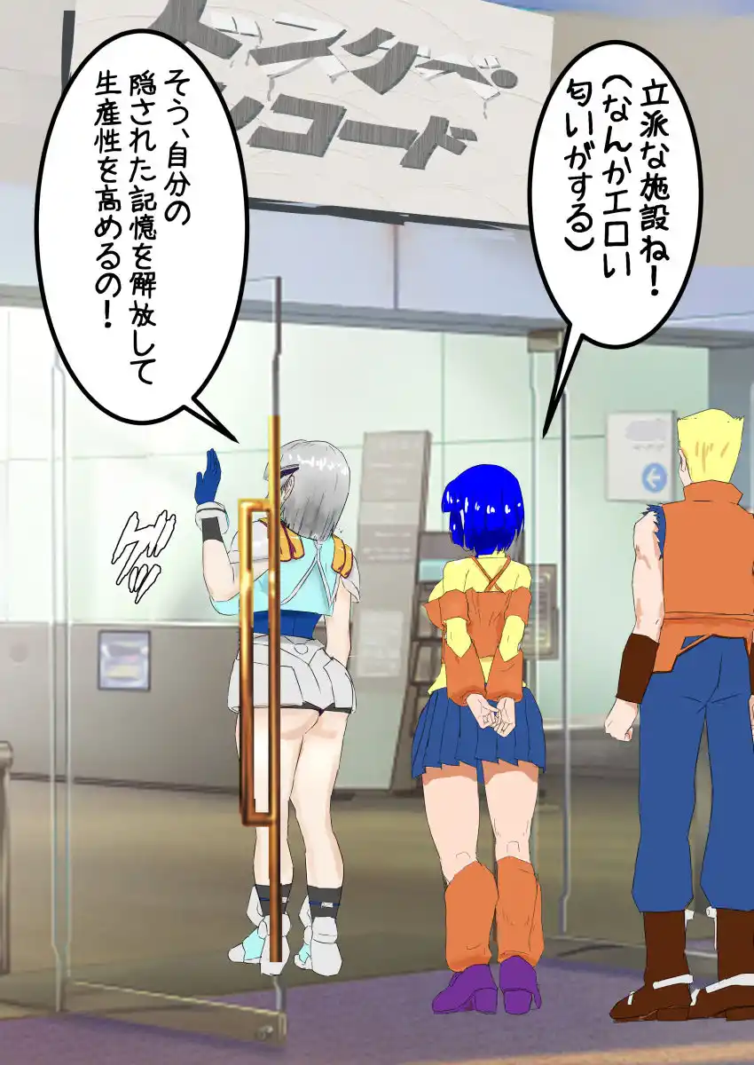 ドスケベ・レコード2