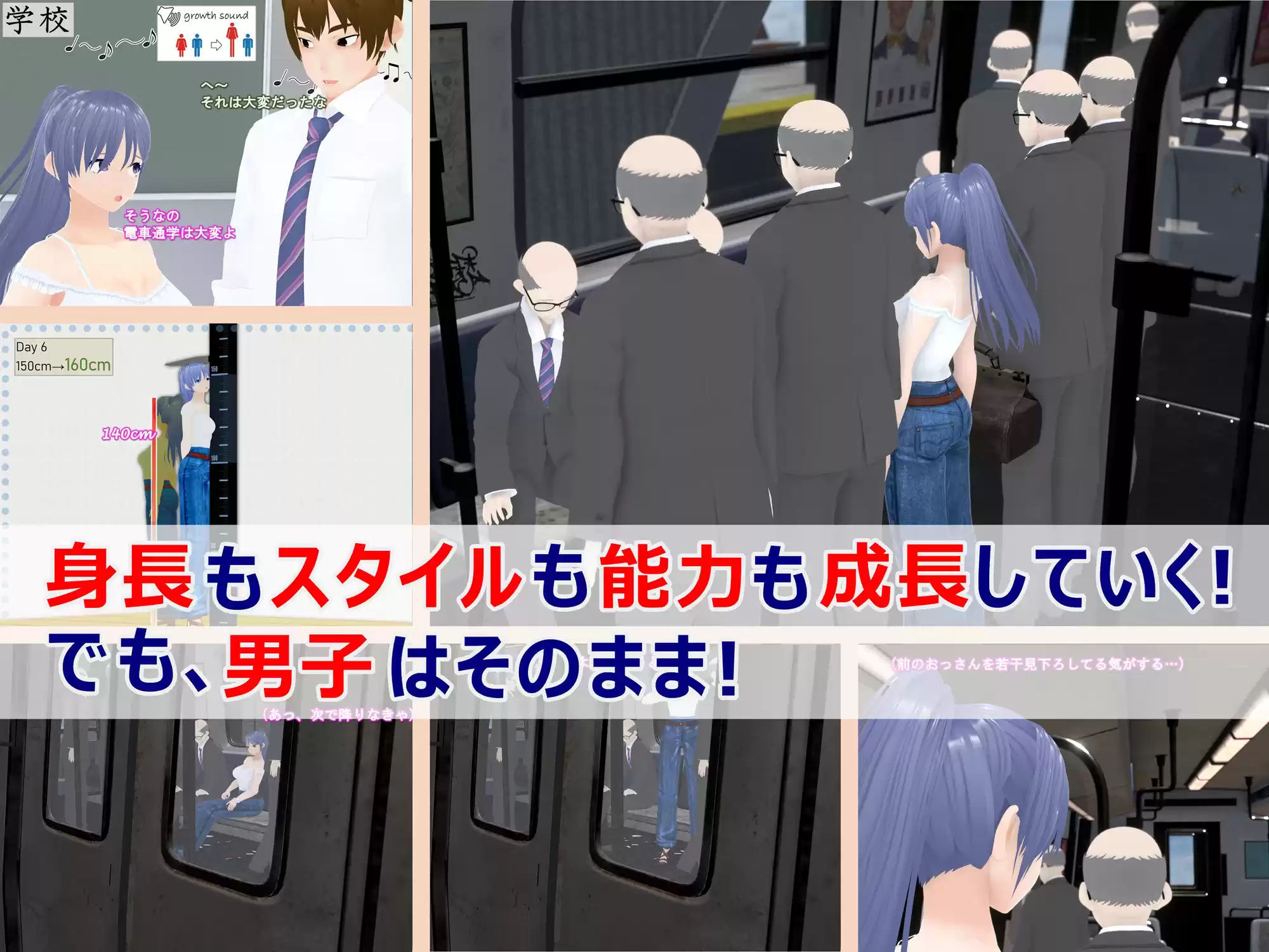 女子だけ成長 男子を追い抜く 成長音〜電車編〜