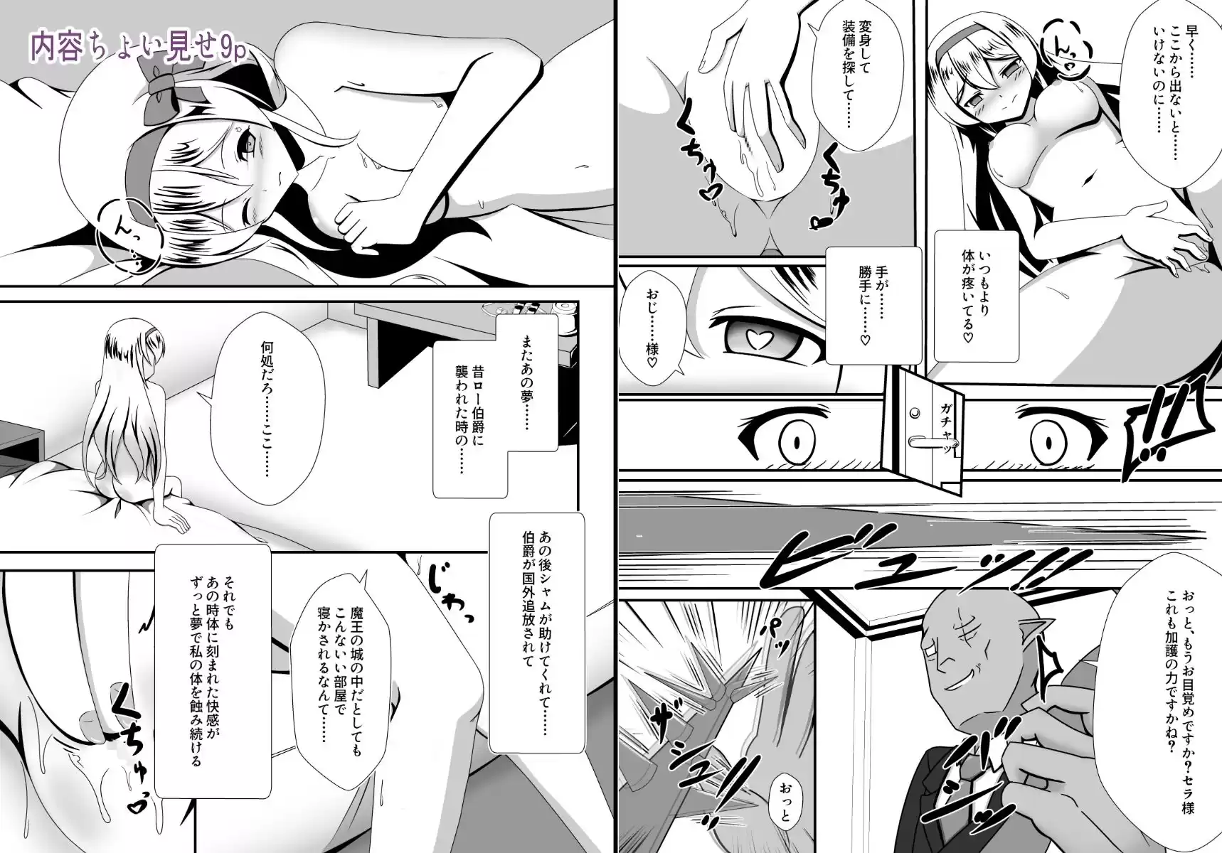 万化の悪魔が堕ちる時