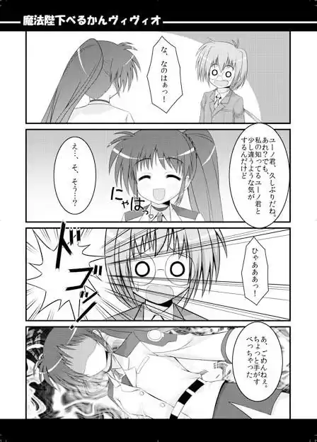 魔法陛下べるかんヴィヴィオ