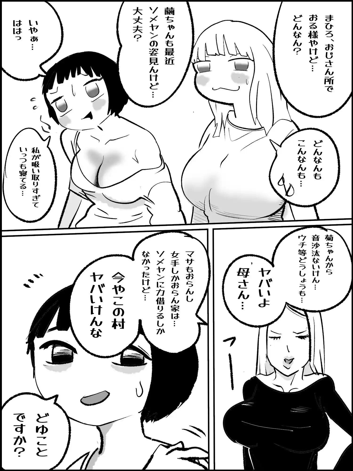 滅亡村の章 4
