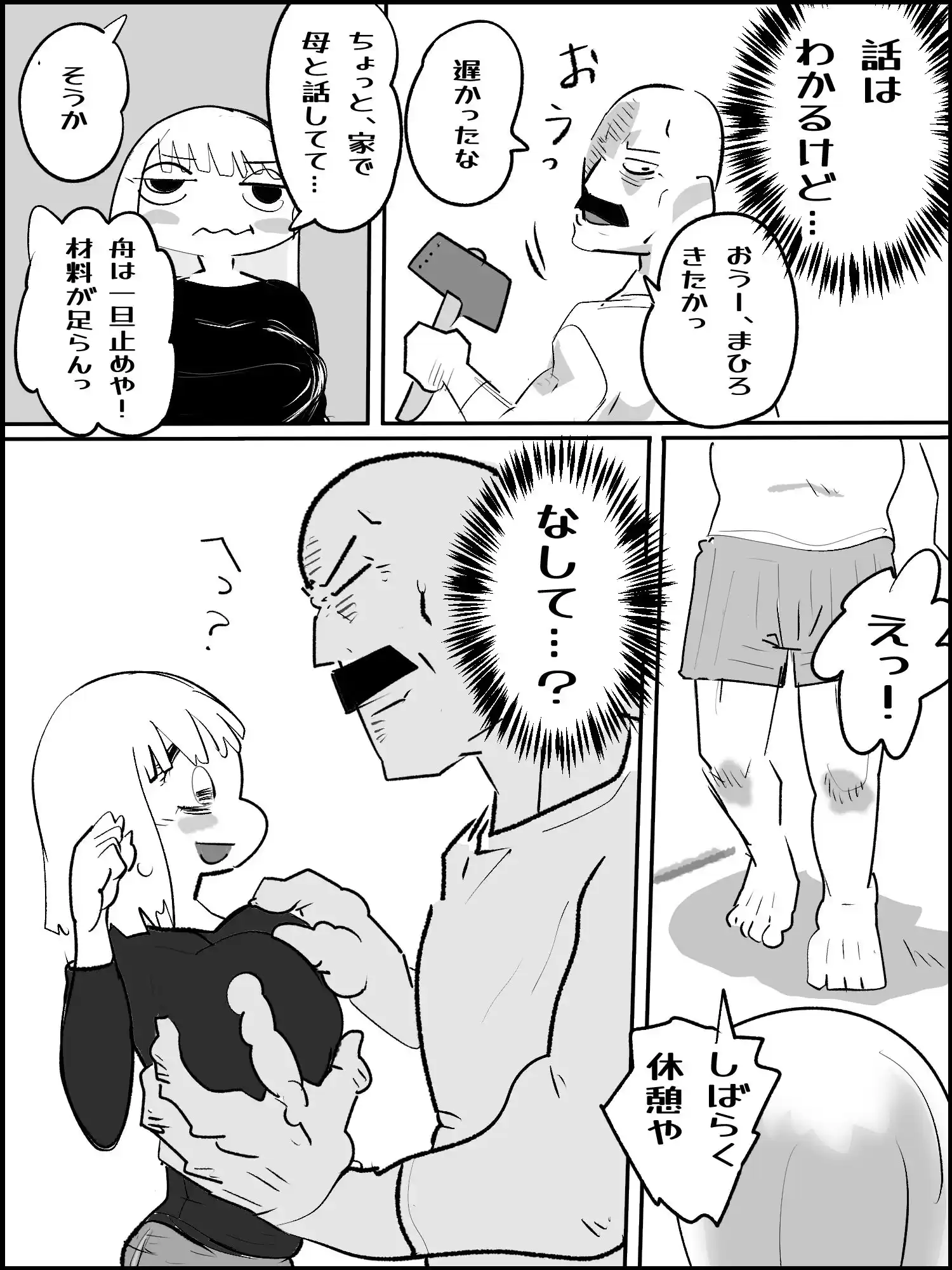 滅亡村の章 4