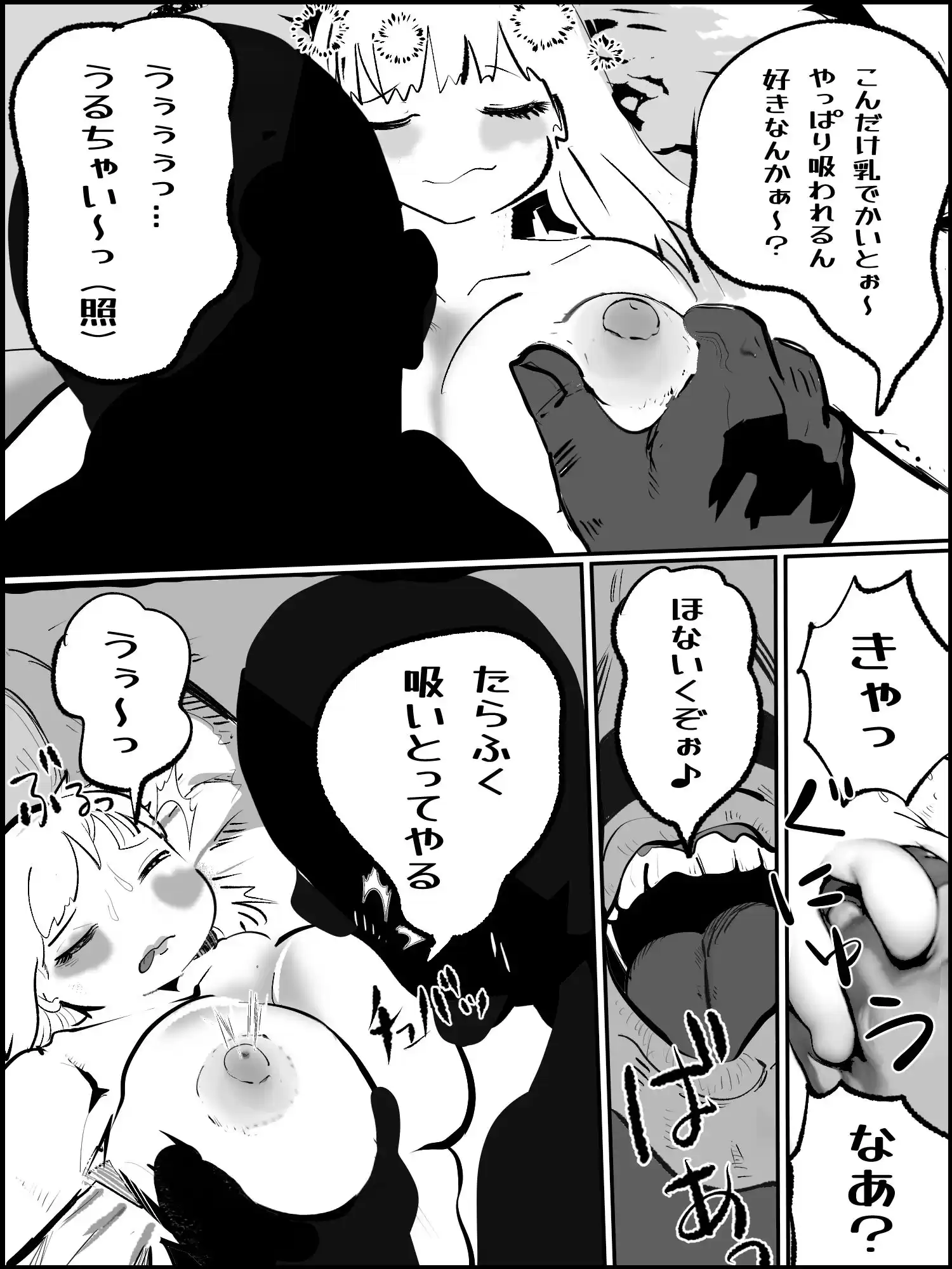 滅亡村の章 4