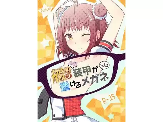 艦〇の（胸部）装甲が透けるメガネ2