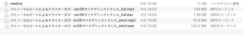 バイノーラルビートによるドライオーガズム誘発音vol.9 サイケデリックトランス