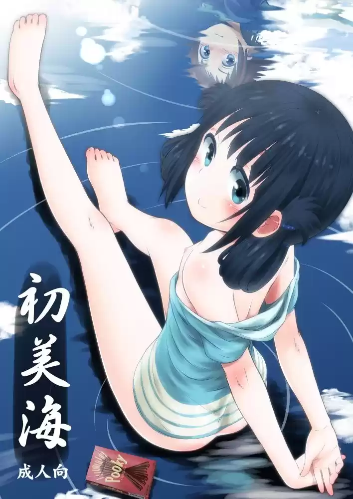 初美海・それでも美海 〜凪あす本まとめ〜