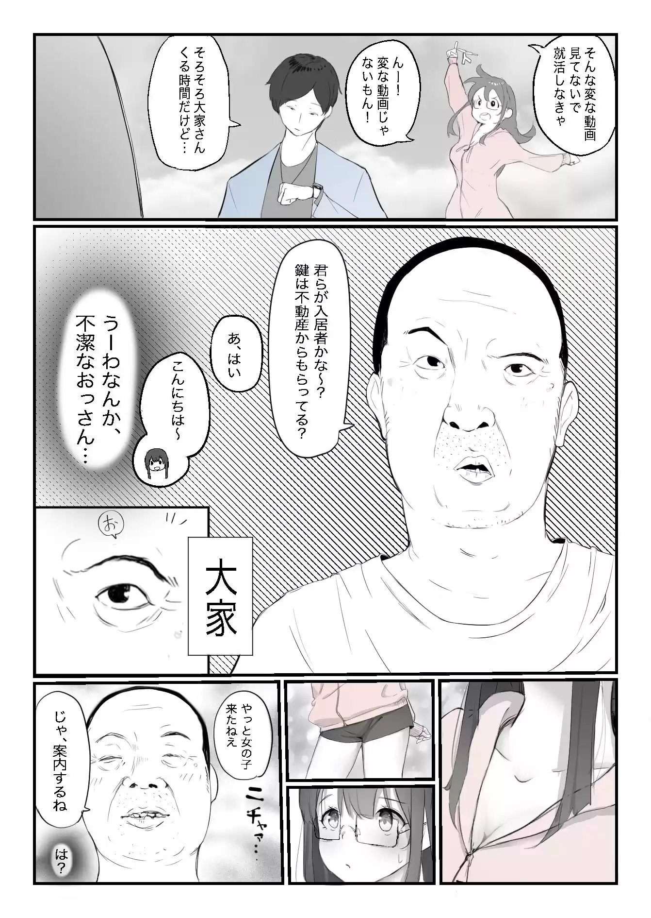 安いシェアハウスで彼女が狙われる話