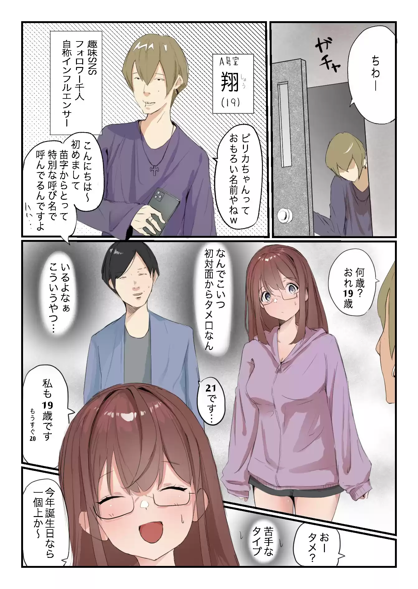 安いシェアハウスで彼女が狙われる話