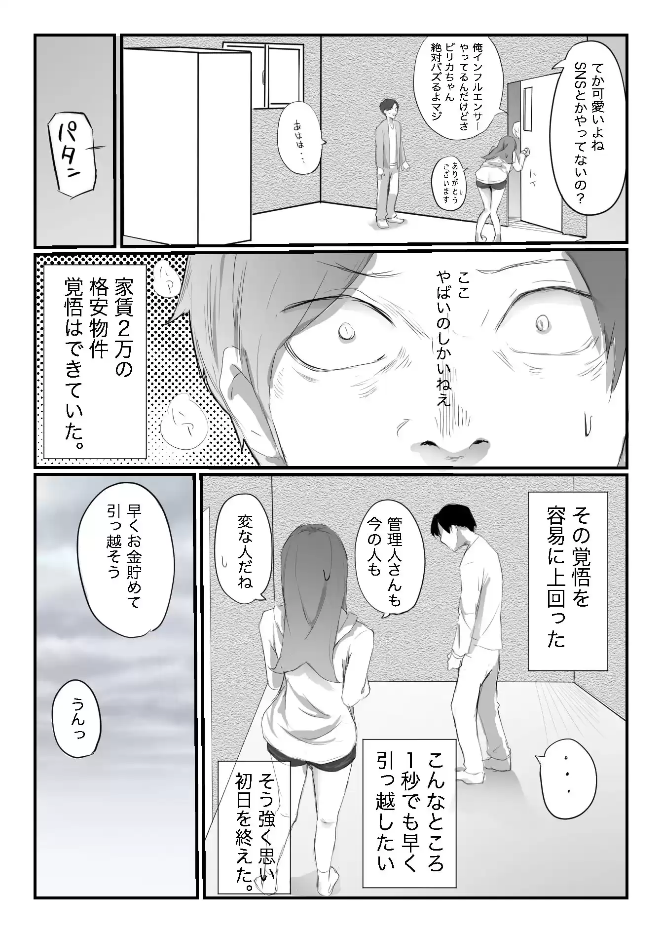安いシェアハウスで彼女が狙われる話