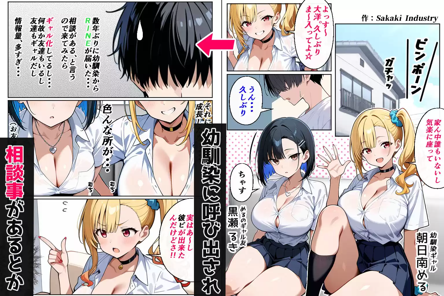 2人のギャルに囲まれて（コミック106p）