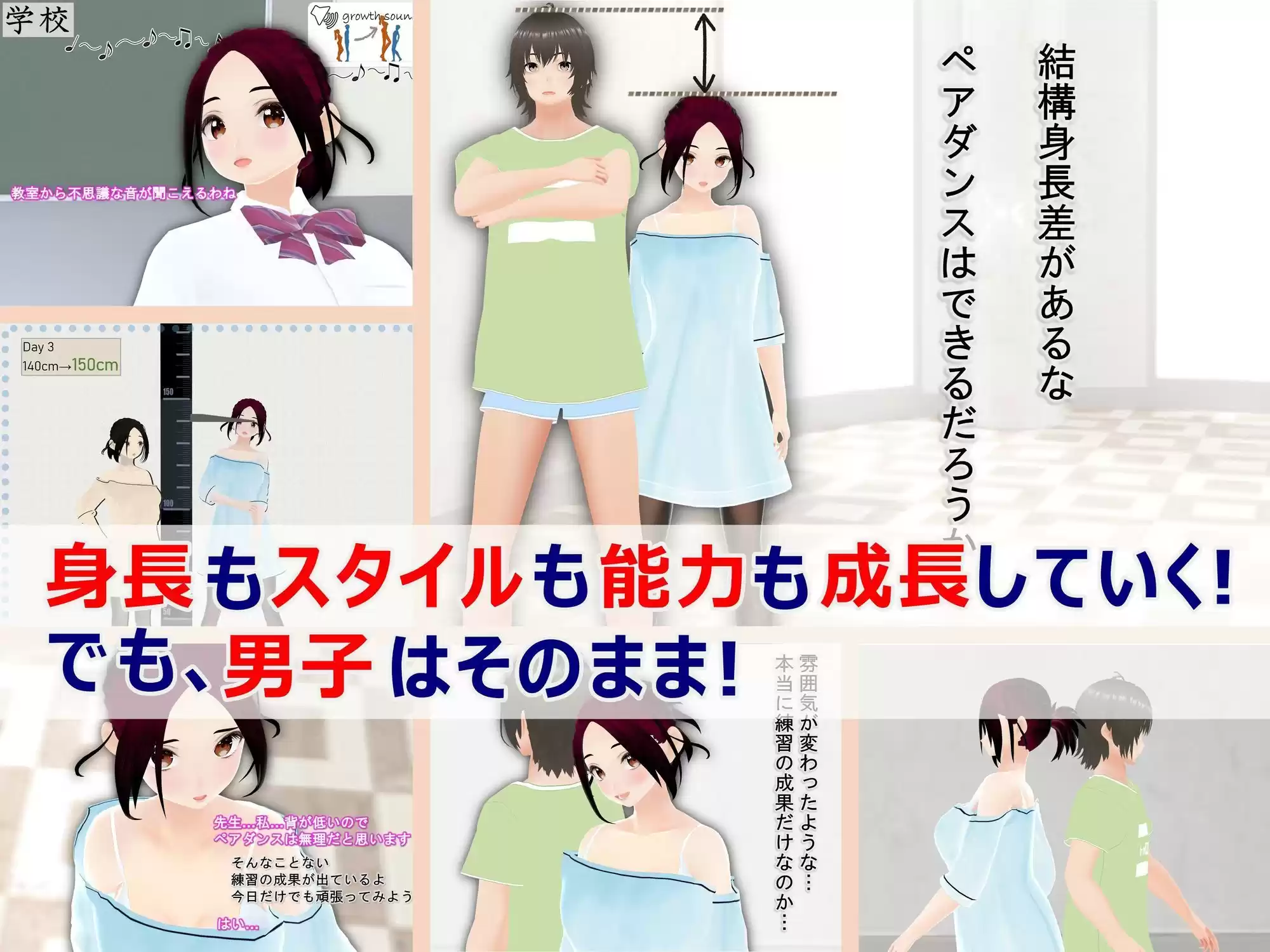 女子だけ成長 男子を追い抜く 成長音〜ダンス教室編〜