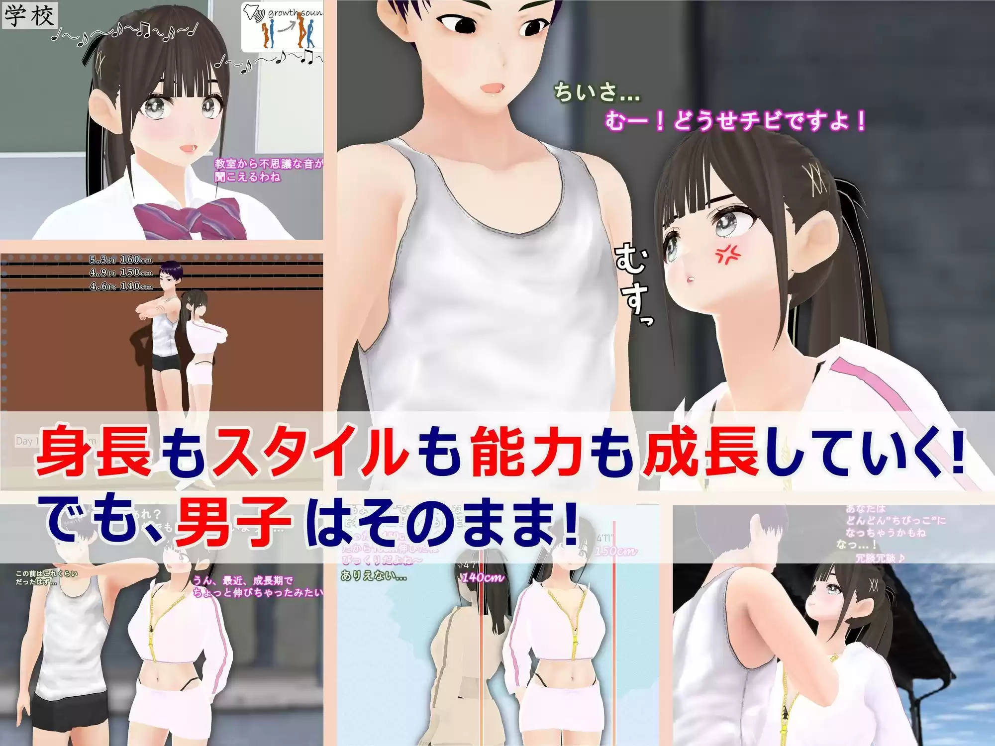 女子だけ成長 男子を追い抜く 成長音〜夏休み編〜
