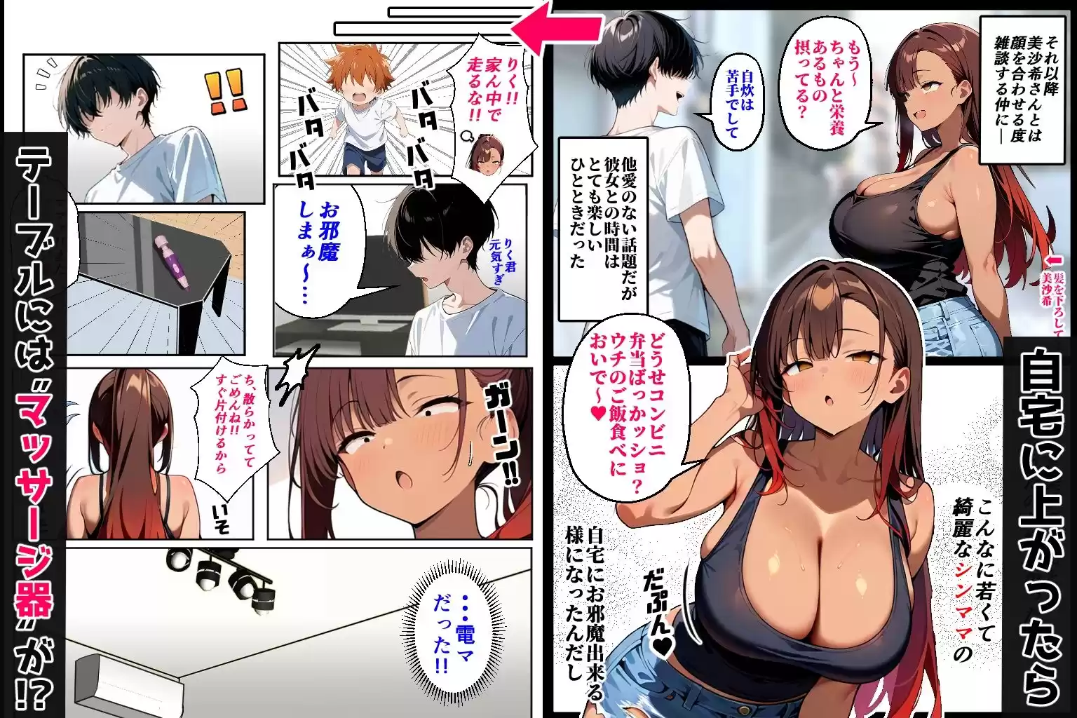好きになっちゃダメですか？（CG・マンガ総数384p）