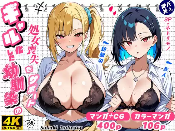 2人のギャルに囲まれて（CG・マンガ総数400p）