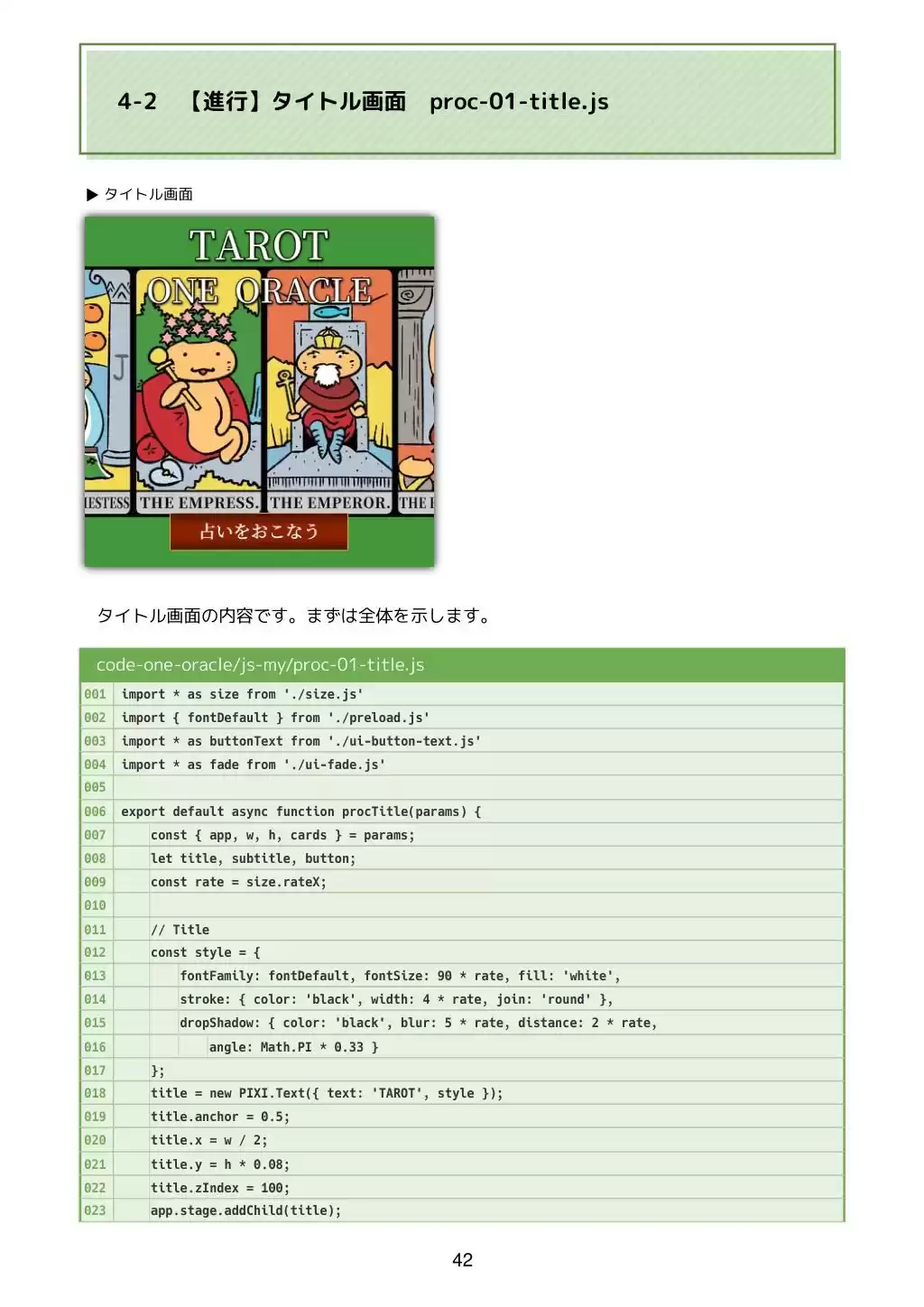 カードが動くタロット占いをつくろう JavaScriptでアニメーションするWebアプリ