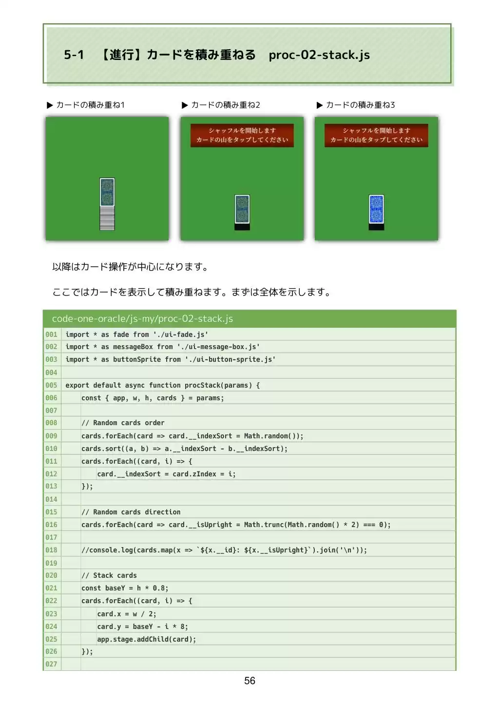 カードが動くタロット占いをつくろう JavaScriptでアニメーションするWebアプリ