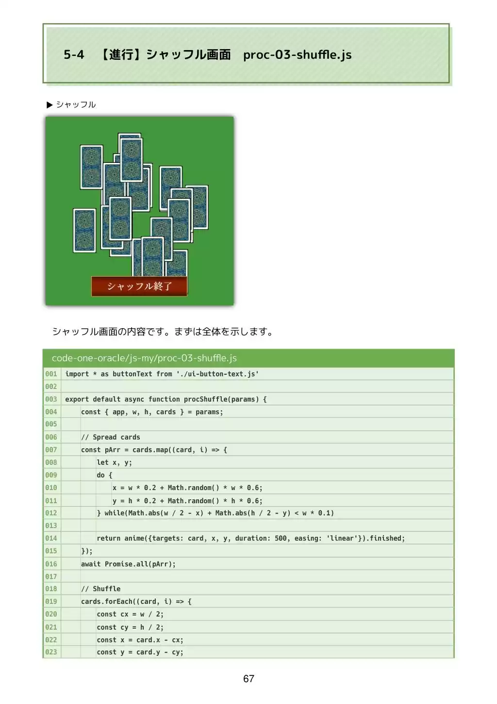 カードが動くタロット占いをつくろう JavaScriptでアニメーションするWebアプリ
