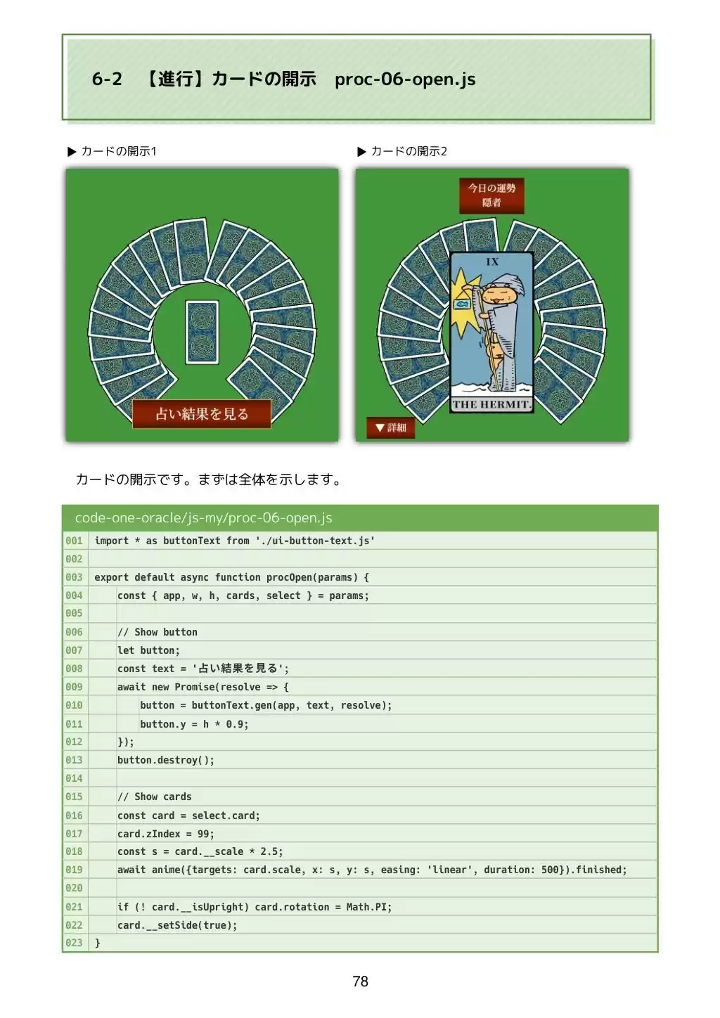 カードが動くタロット占いをつくろう JavaScriptでアニメーションするWebアプリ