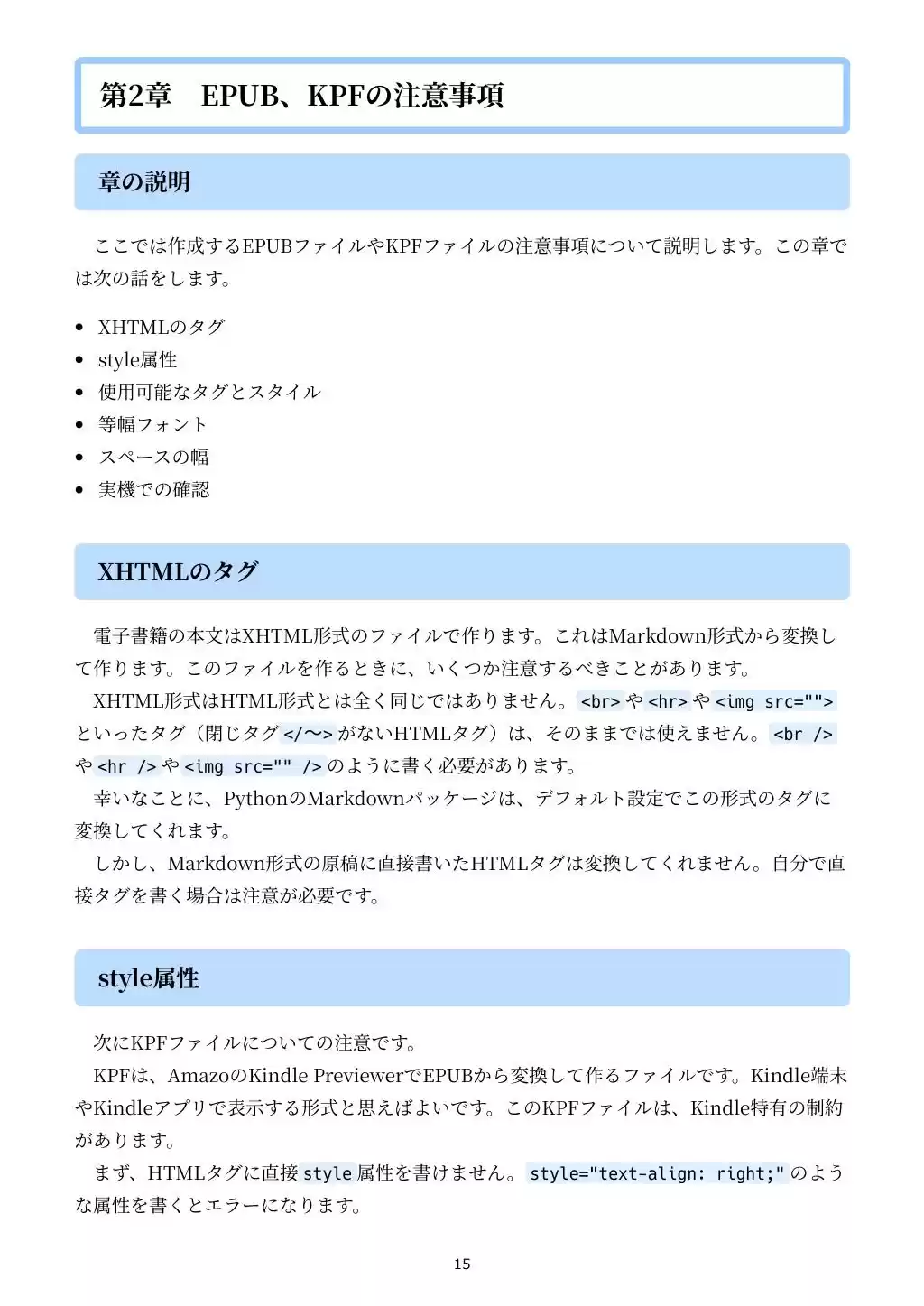 技術書のための:PythonでMarkdownからEPUBをつくる本
