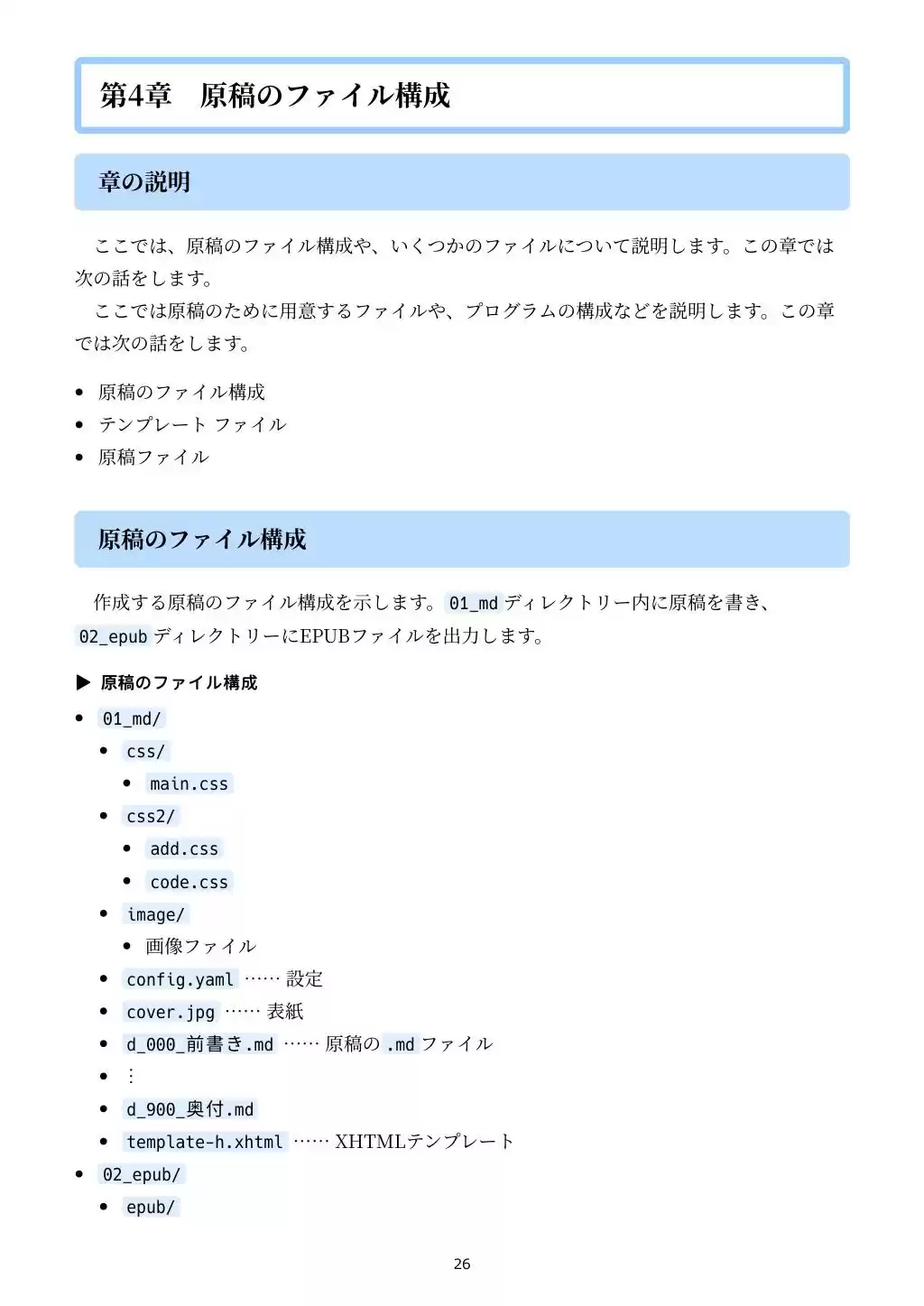 技術書のための:PythonでMarkdownからEPUBをつくる本