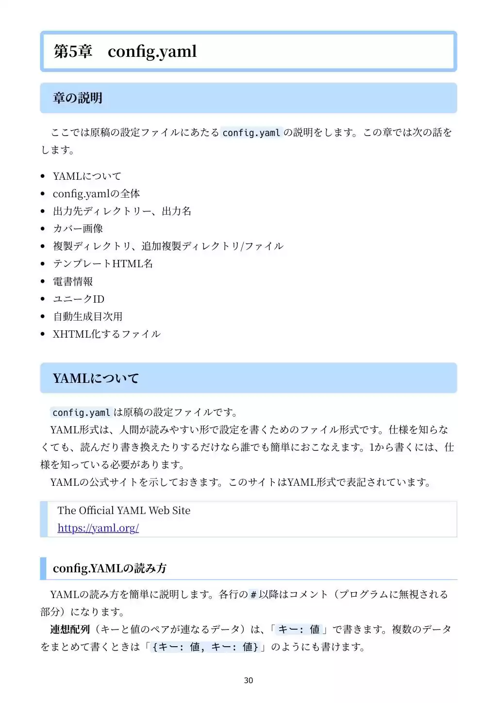 技術書のための:PythonでMarkdownからEPUBをつくる本