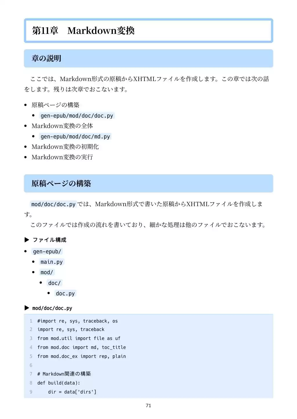 技術書のための:PythonでMarkdownからEPUBをつくる本