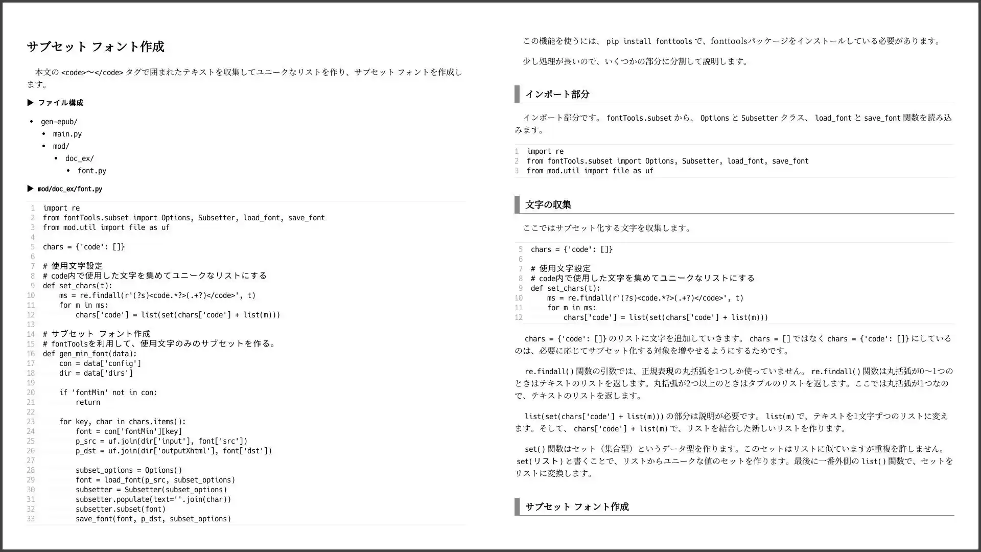 技術書のための:PythonでMarkdownからEPUBをつくる本