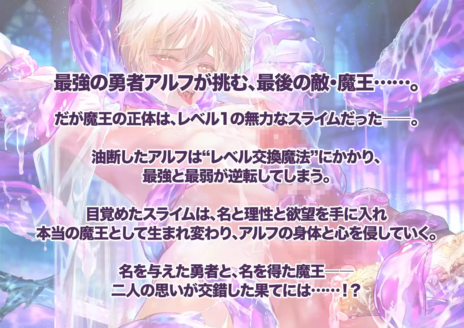 レベリング・トレード〜俺は最強勇者なのにィ! LV1魔王に蹂躙されて!? 毎晩とろとろ最奥絶頂管理! レベル交換から始まる快楽征服!〜