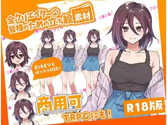 全クリエイターの皆様のための立ち絵素材5