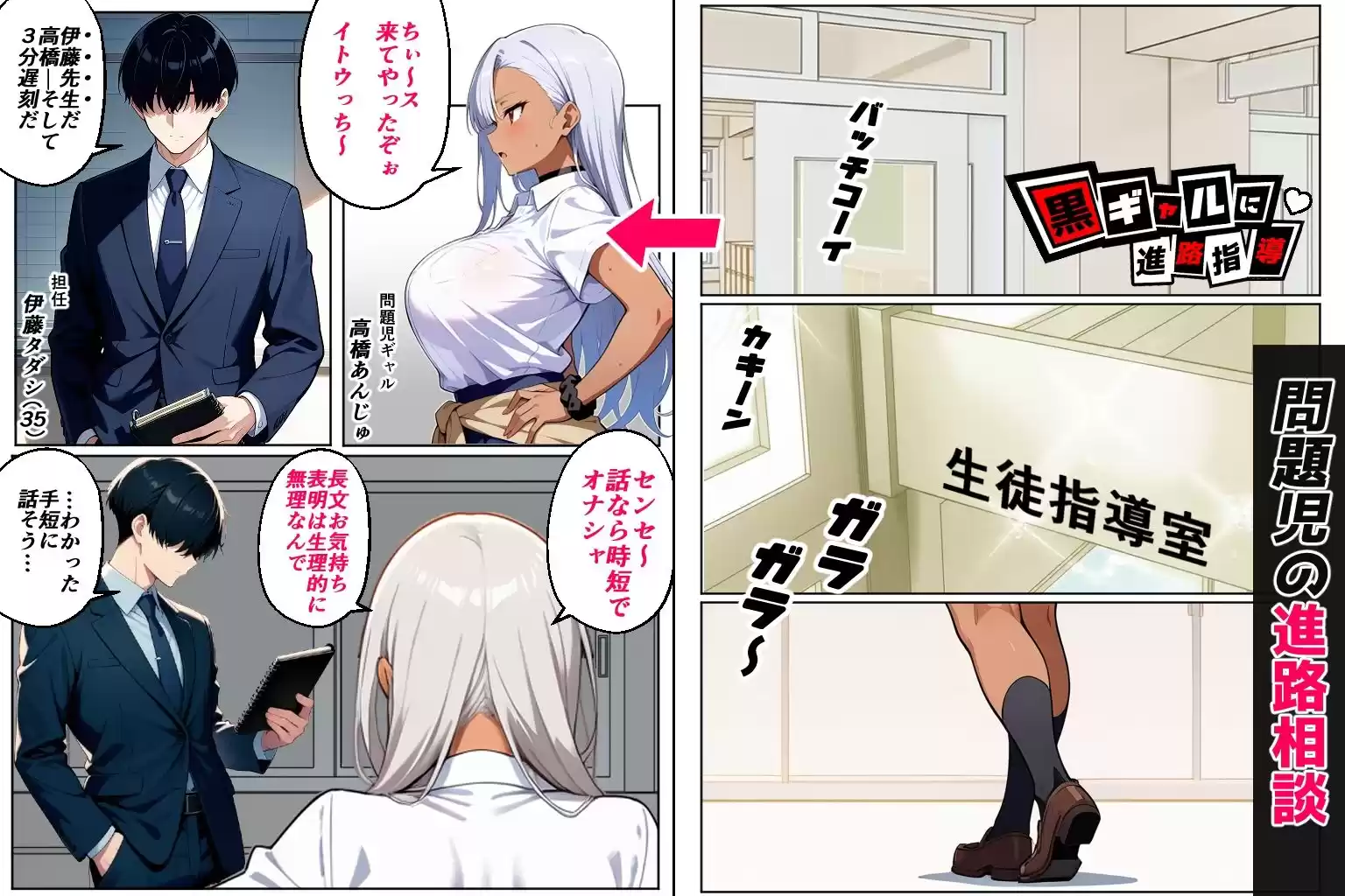 黒ギャルに進路指導（CG・マンガ総数300p）