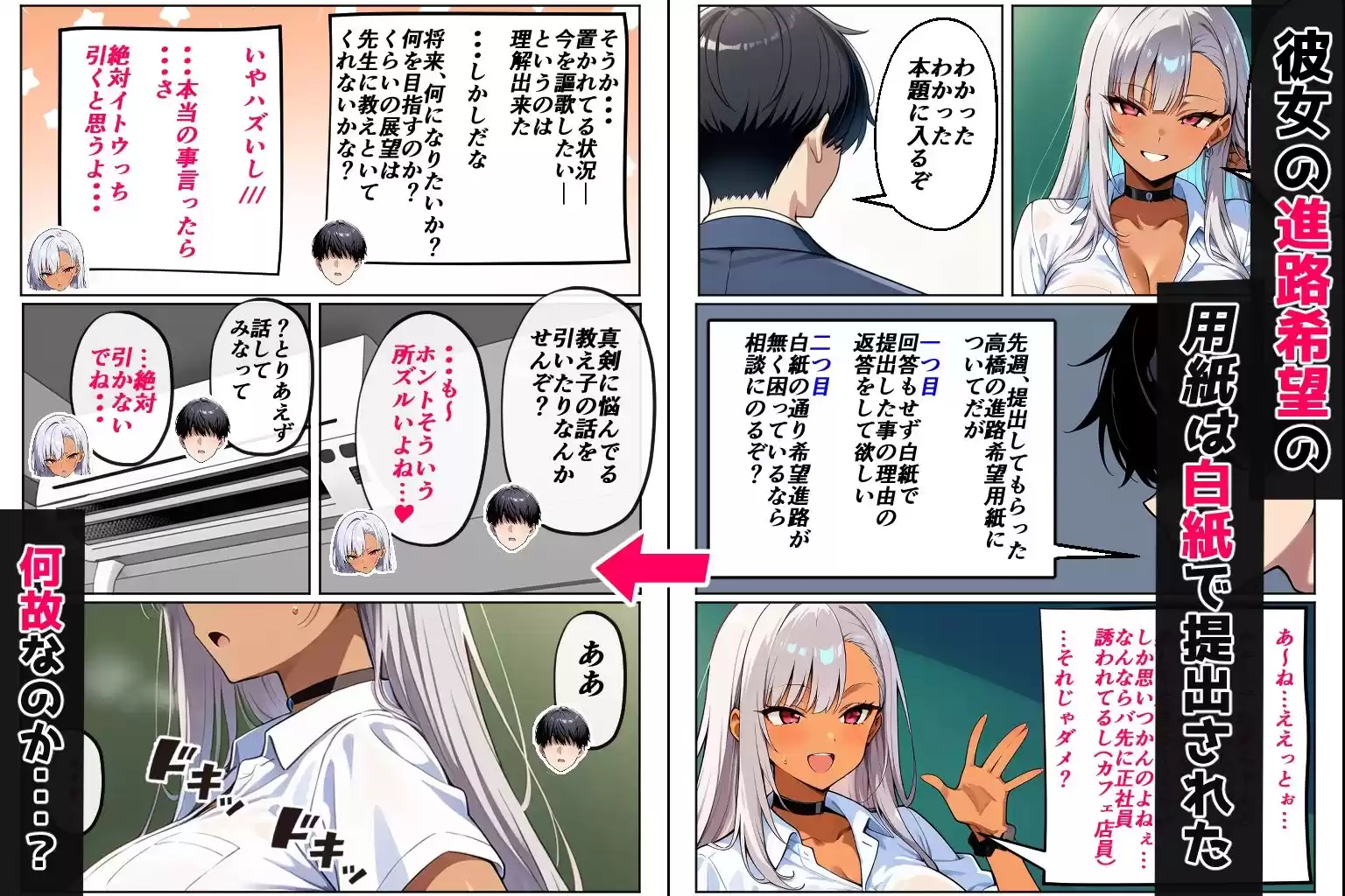 黒ギャルに進路指導（CG・マンガ総数300p）