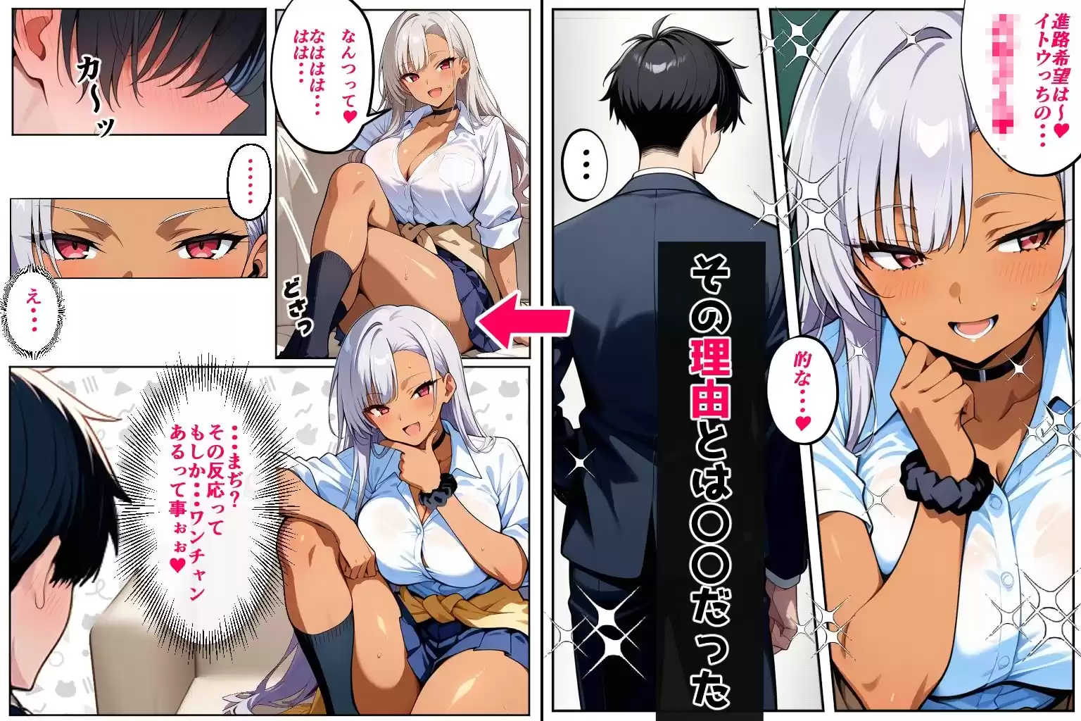 黒ギャルに進路指導（CG・マンガ総数300p）