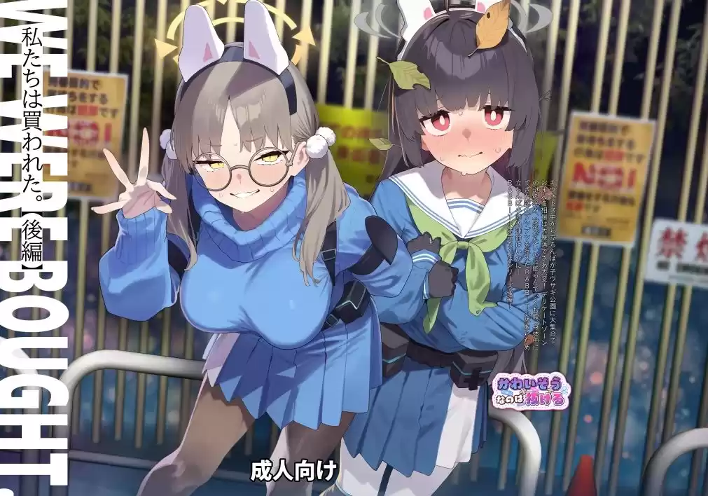 We Were Bought. / 私たちは買われた。【後編】