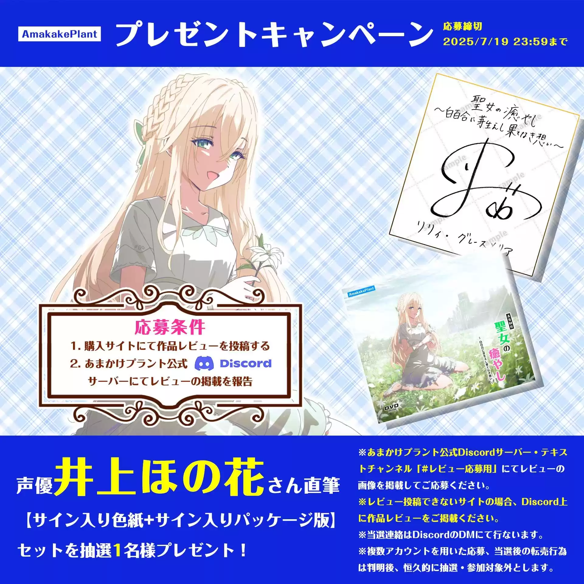 【CV.井上ほの花】ASMR聖女の癒やし〜白百合に芽生えし果てなき想い〜