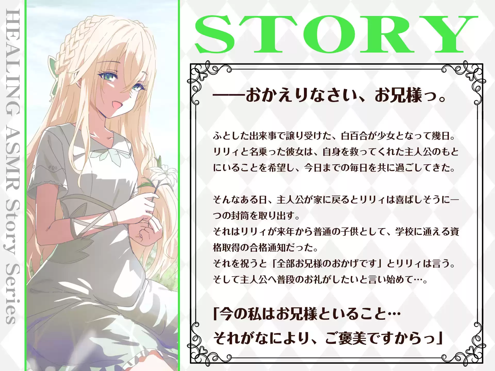 【CV.井上ほの花】ASMR聖女の癒やし〜白百合に芽生えし果てなき想い〜