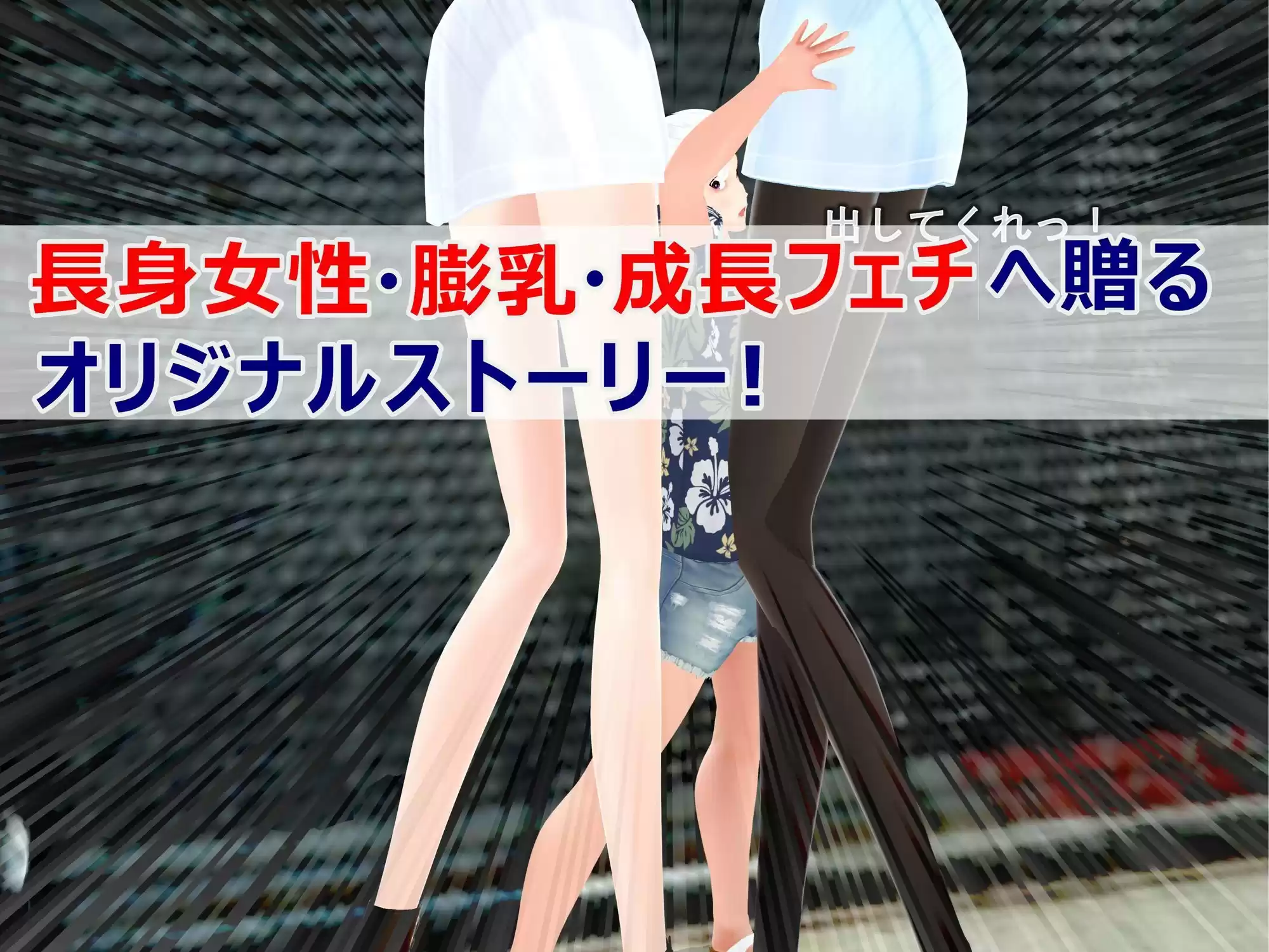 女子だけ成長 男子を追い抜く 成長音〜路地裏編〜
