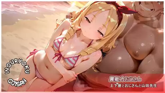 AI_AVG風コミック_異能力おじさん_山田エ〇フ先生編