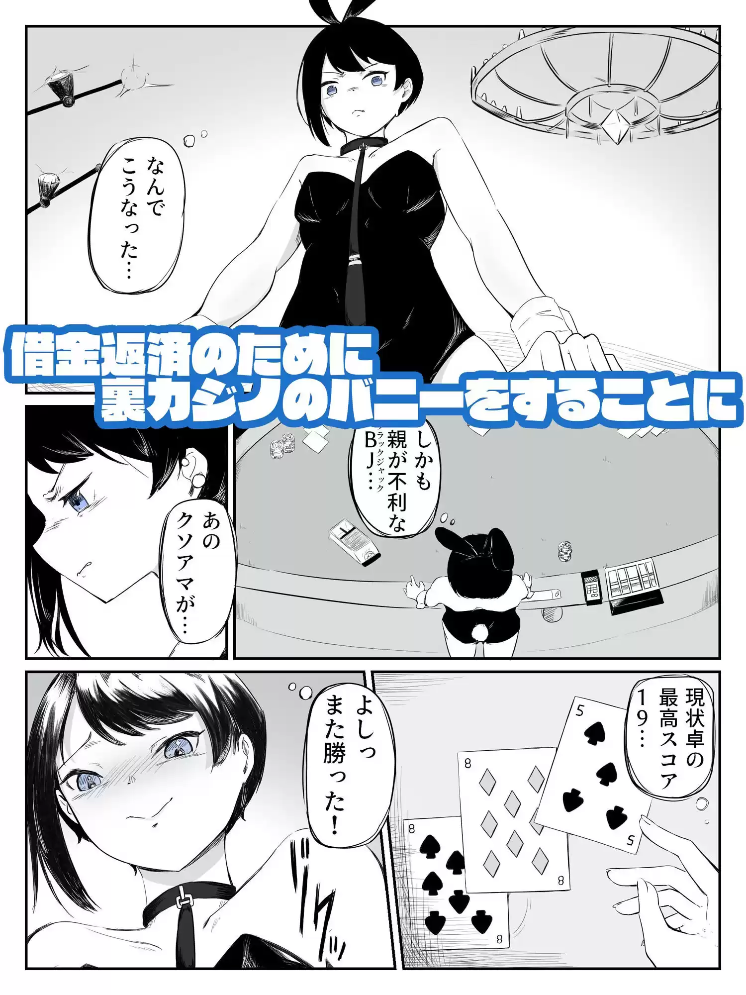 借金返済のための恥辱ギャンブ男の娘バニー  バニーバニーマニー  1
