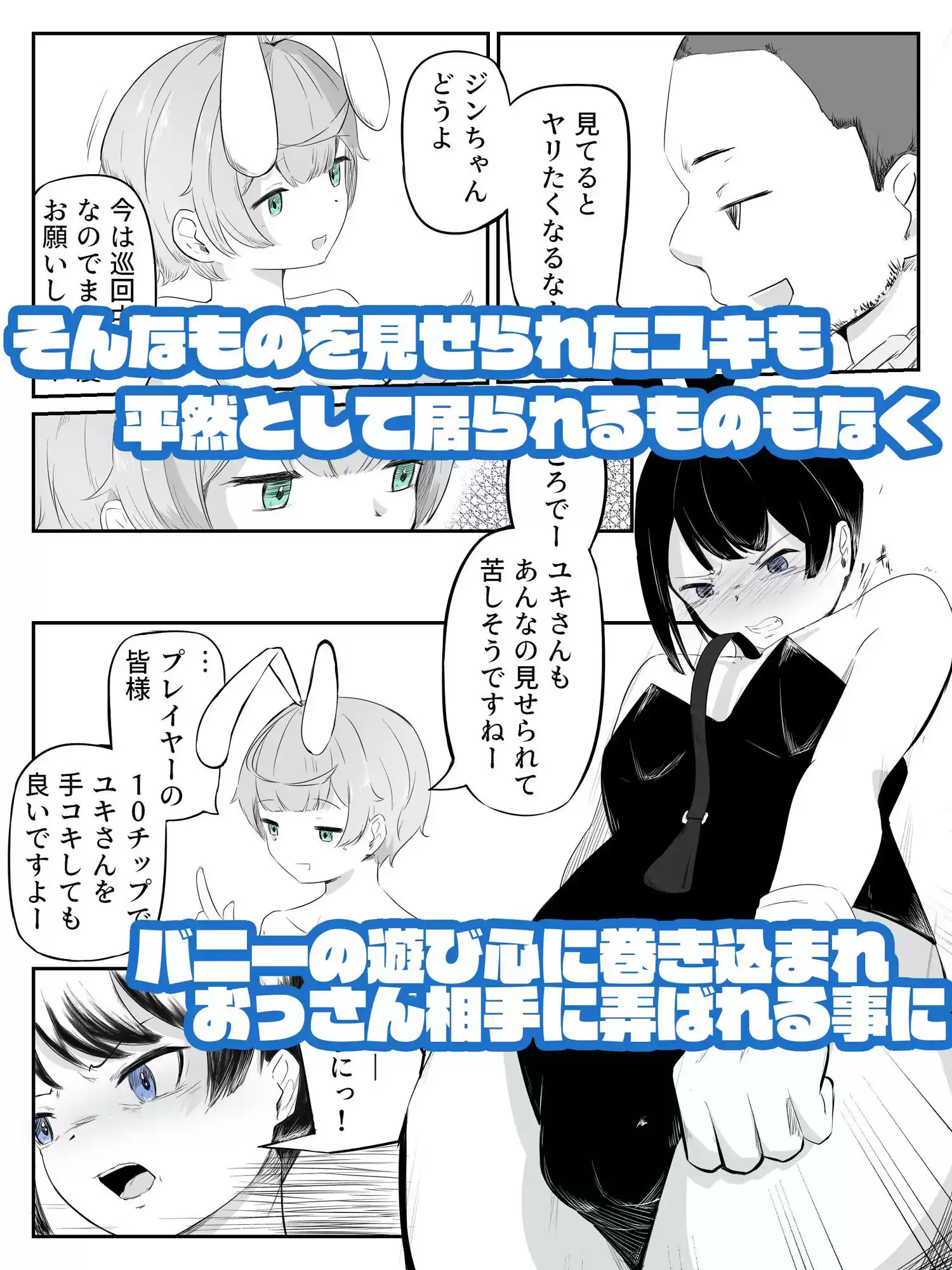 借金返済のための恥辱ギャンブ男の娘バニー  バニーバニーマニー  1