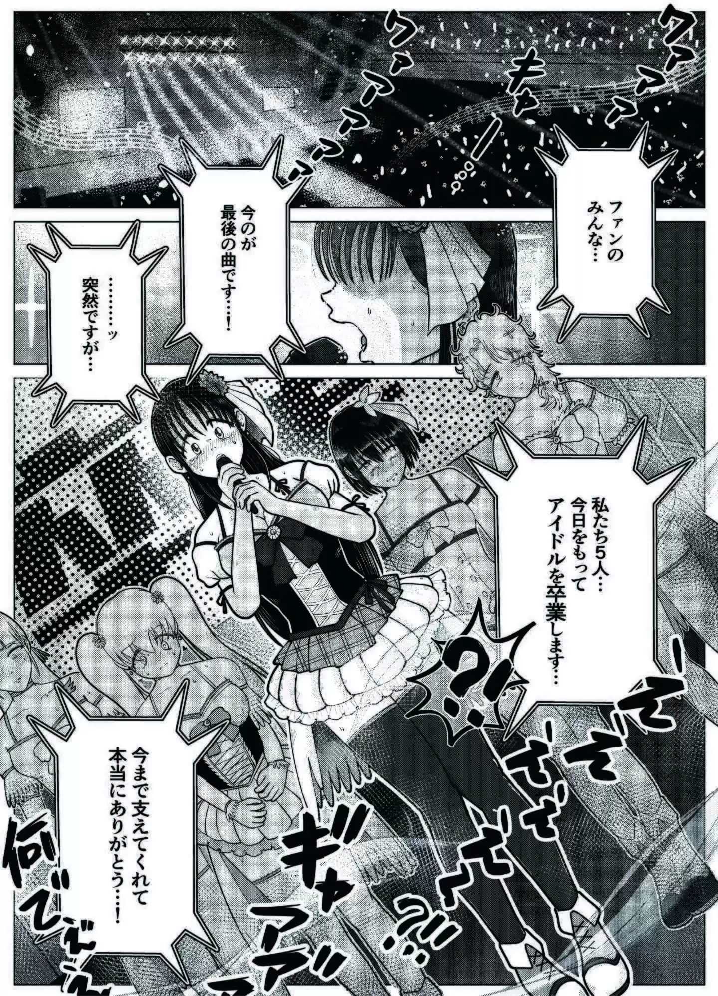 便所奴●アイドルゆいな5〜アイドル卒業編〜