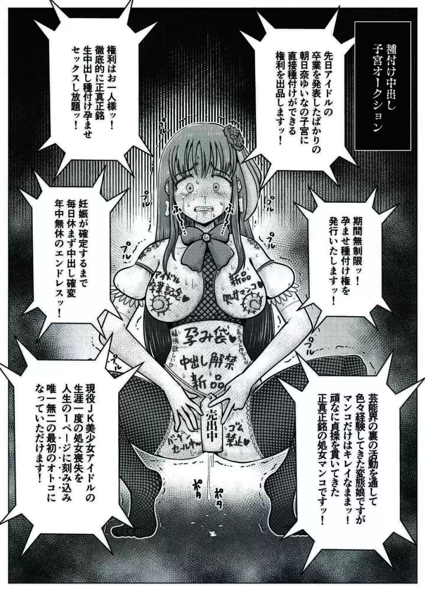 便所奴●アイドルゆいな5〜アイドル卒業編〜